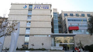 בית חולים שערי צדק ירושלים
