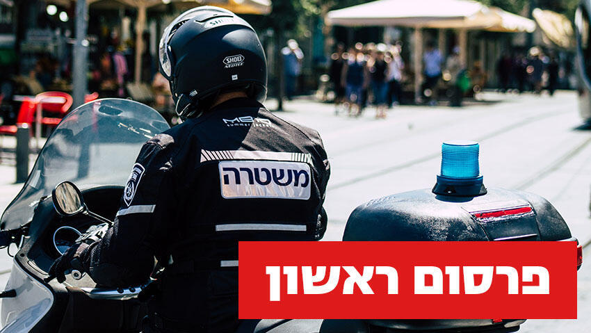 משטרה (צילום: shutterstock) משטרה