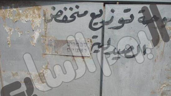כיתובים בעברית על ארונות החשמל בדירות "שיכוני היהודים" (מתוך אתר ״אל-יום א-סאבע") אופירה לפני עשור