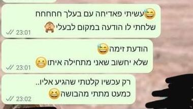 צילום מסך וואטסאפ