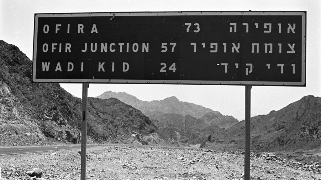 הדרך לאופירה. העיר הישראלית הכי קרובה - אילת (צילום: דוד רובינגר) הכביש לאופירה