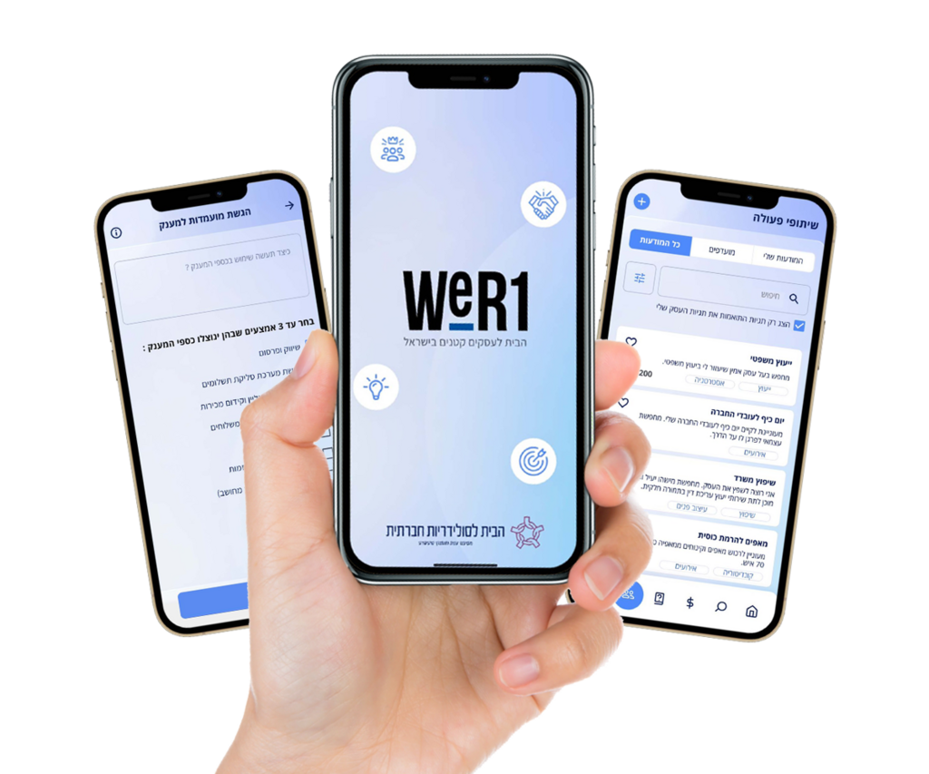 אפליקציית WeR1