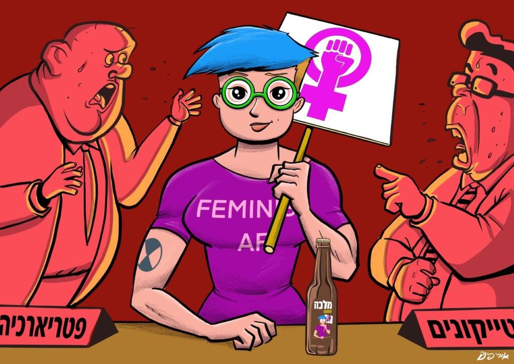סיגל לוחמת פמיניסטית 
