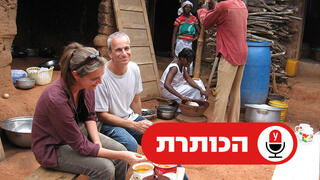 המרפאה הניידת של ד"ר אורי וד"ר בריטה שוורצמן בגאנה
