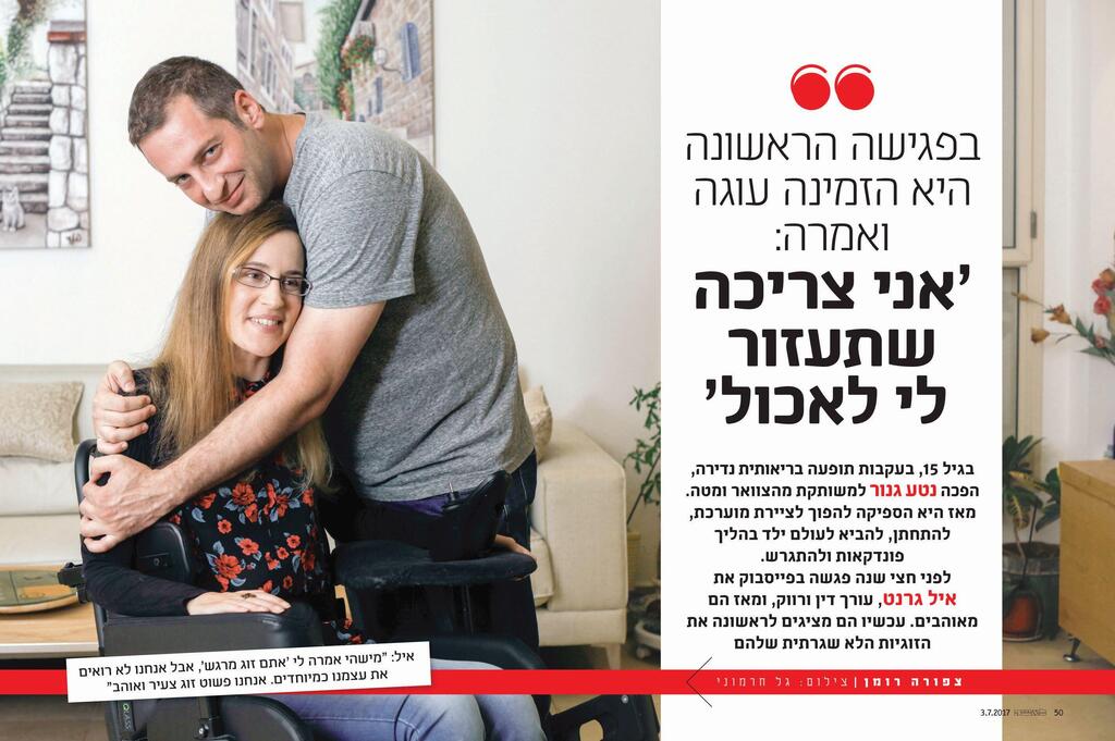 נטע גנור ואיל גרנט בראיון ל"לאשה" ב-2017 (צילום: גל חרמוני) נטע גנור ואיל גרנט בראיון ל"לאשה"