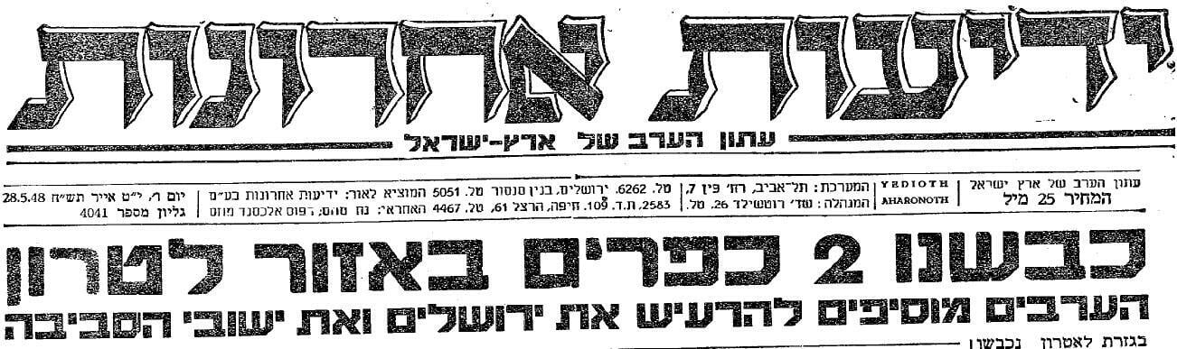 מתוך ארכיון ידיעות אחרונות