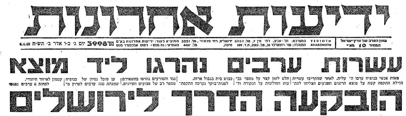 מתוך ארכיון ידיעות אחרונות