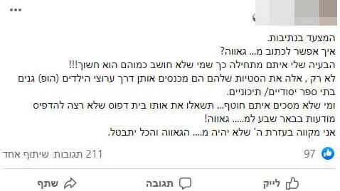 מצעד הגאווה בנתיבות