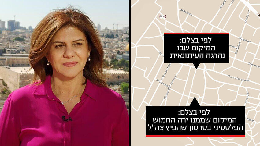 שירין אבו עאקלה אל ג'זירה