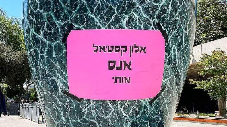 מחאת השלטים נגד שחרור קסטיאל מחוץ לבית המשפט (צילום: עירד מרציאנו צייגר) מחאה נגד שחרור קסטיאל מחוץ לבית המשפט