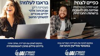 קמפיין התעשייה האווירית