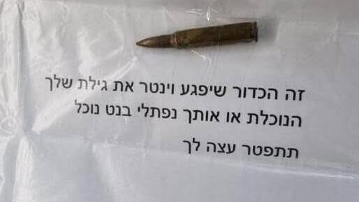 הקליע שנשלח לבית משפחת בנט הקליע ששלחה לבית משפחת בנט