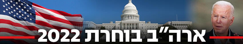 ארה"ב בוחרת 2022 בחירות אמצע הכהונה 850 כותרת ארה"ב בוחרת 2022 בחירות אמצע הכהונה 850 כותרת