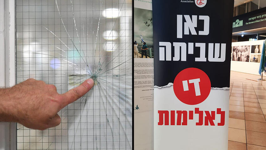 שלט המחאה שהוצב בבתי החולים והנזק בבית החולים הדסה הר הצופים (צילום: יואב דודקביץ') בית חולים הדסה הר הצופים יממה לאחר אירוע האלימות הקשה