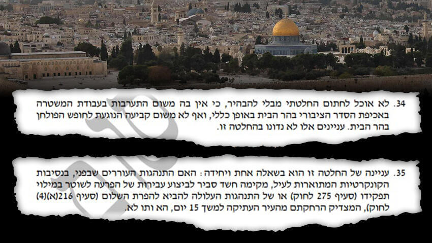 צילום: AFP החלטת בית המשפט על תפילת יהודים בהר הבית