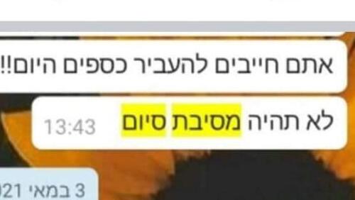 הודעות מהמורים לתלמידים הלוחצים עליהם להעביר סכומים נוספים למסיבת סיום