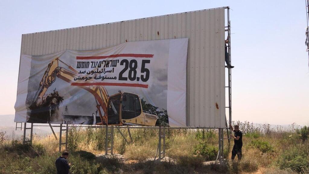 שלט שתלו "שלום עכשיו" על הצעדה המתוכננת בחומש קמפיין שלום עכשיו נגד חומש