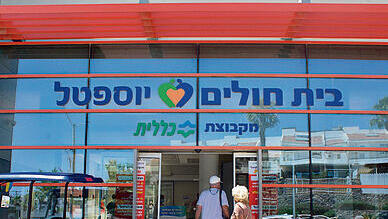 יוספטל