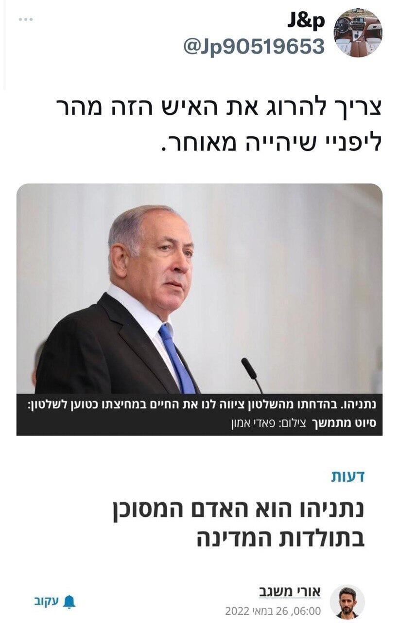 האיום על חיי נתניהו (מתוך טוויטר) איומים על חייו של נתניהו בטוויטר