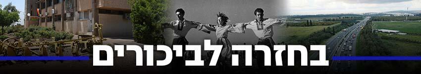 850 כותרת גג פרויקט מיוחד חוזרים לביכורים הבאנו ביכורים שבועות 850 כותרת גג פרויקט מיוחד חוזרים לביכורים הבאנו ביכורים שבועות
