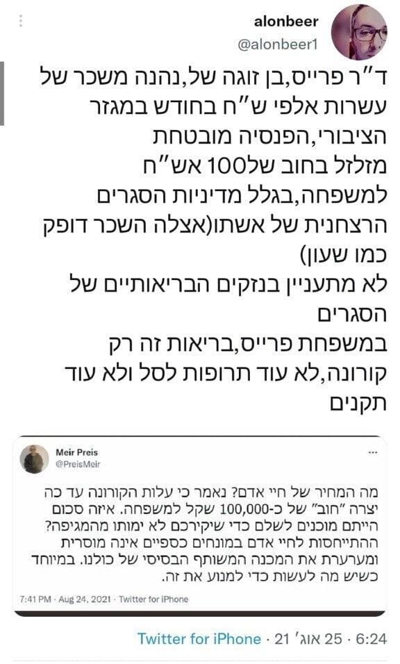 מתוך טוויטר הציוצים של אלון בר בטוויטר