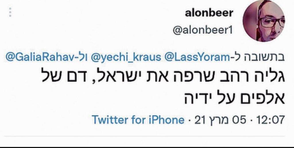 מתוך טוויטר הציוצים של אלון בר בטוויטר