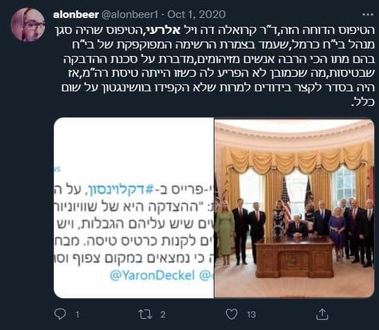 מתוך טוויטר הציוצים של אלון בר בטוויטר
