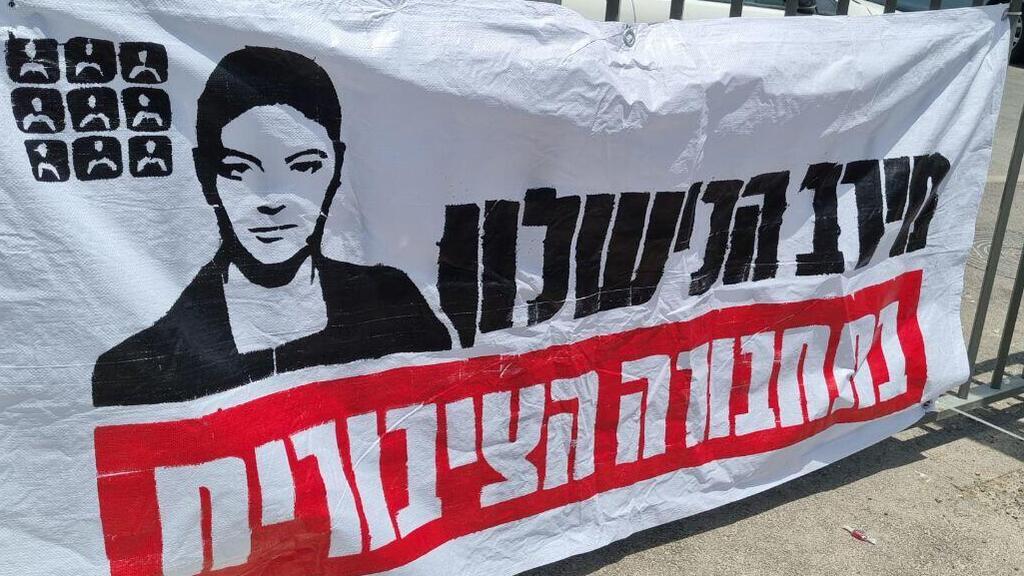 שלט נגד השרה מיכאלי. לטענת הנהגים, היא מסרבת להיפגש איתם (צילום: ארגון נהגי האוטובוס של ההסתדרות הלאומית) הפגנות נהגי האוטובוס באשדוד