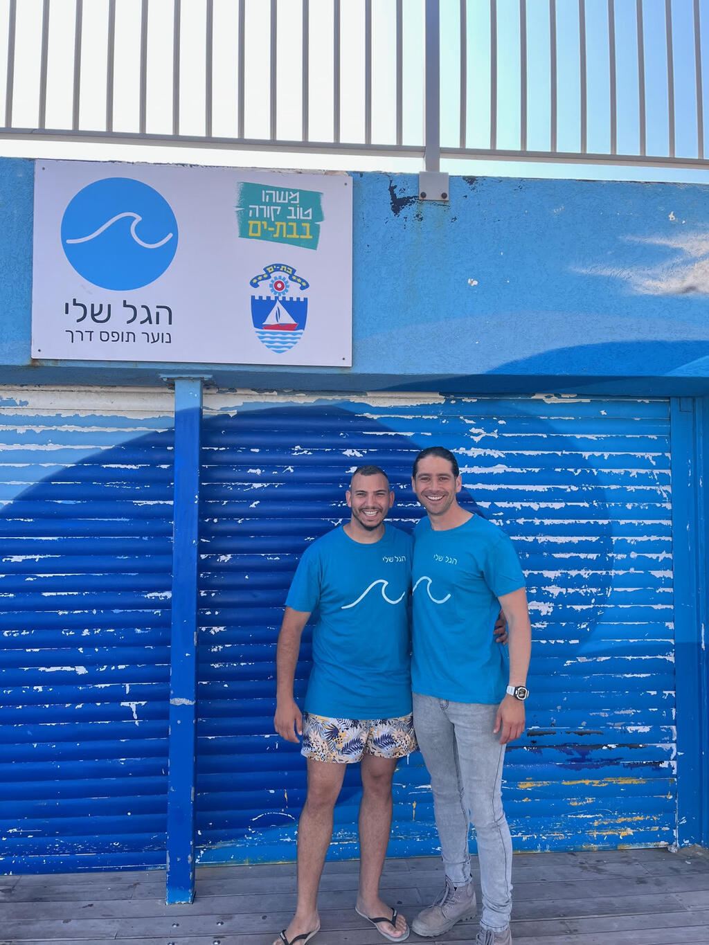 "ברגע שהגעתי לפה השתניתי מקצה לקצה. מה שנכנסתי ומה שיצאתי זה משהו שונה לגמרי". (צילום: עמותת "הגל שלי") עמותת "הגל שלי"