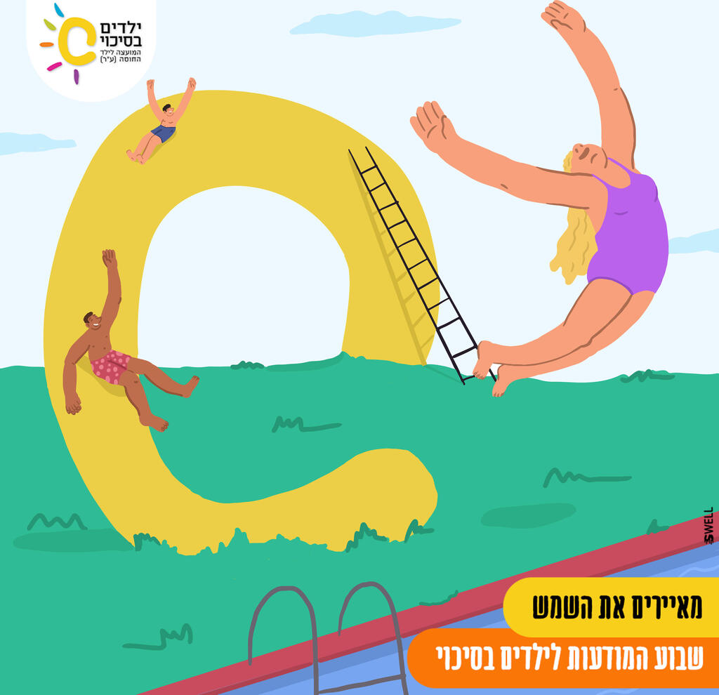 איור של אביב שמיר מאירים את הילדים