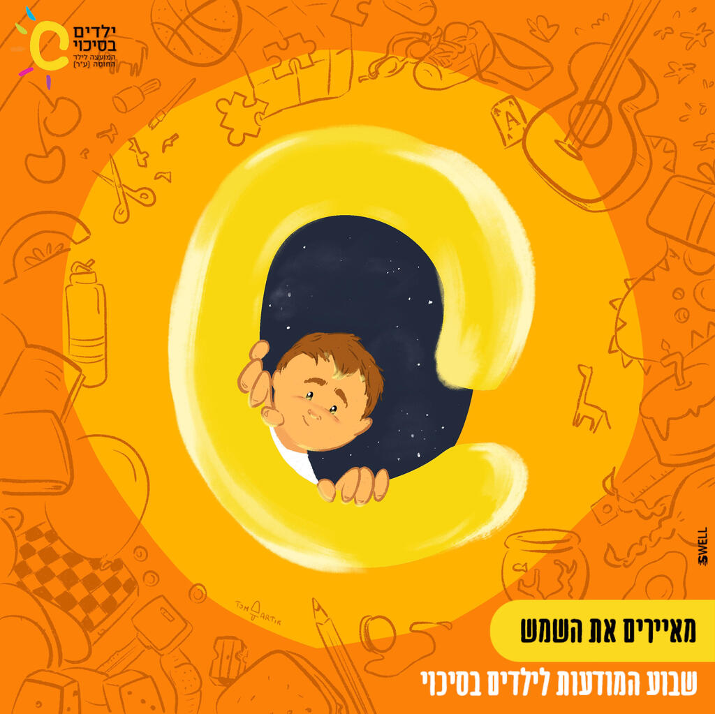 איור של תום דניאלי מאירים את הילדים