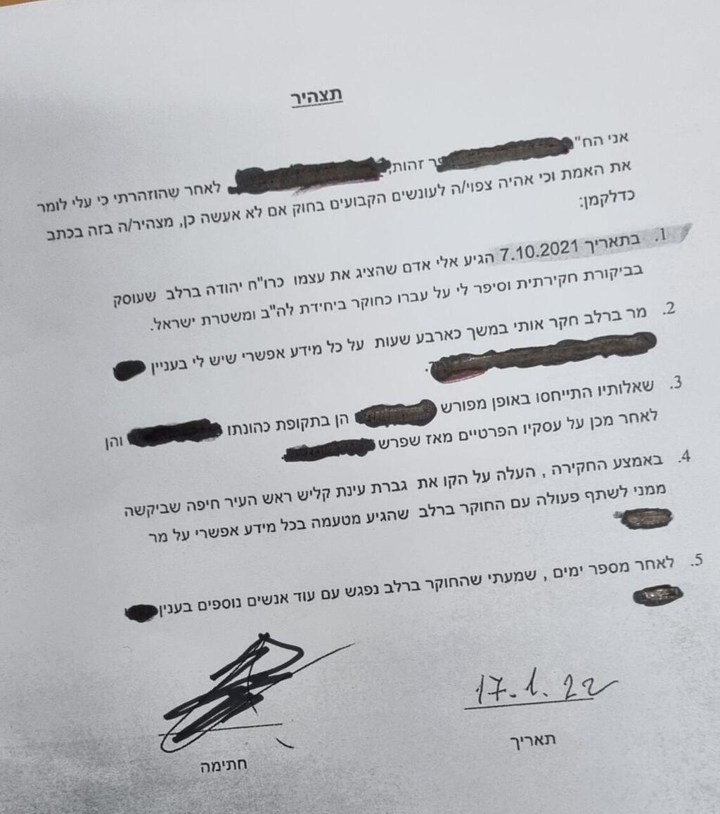 התצהיר שכתב הקבלן ( צילום: ליאור אל-חי) התצהיר