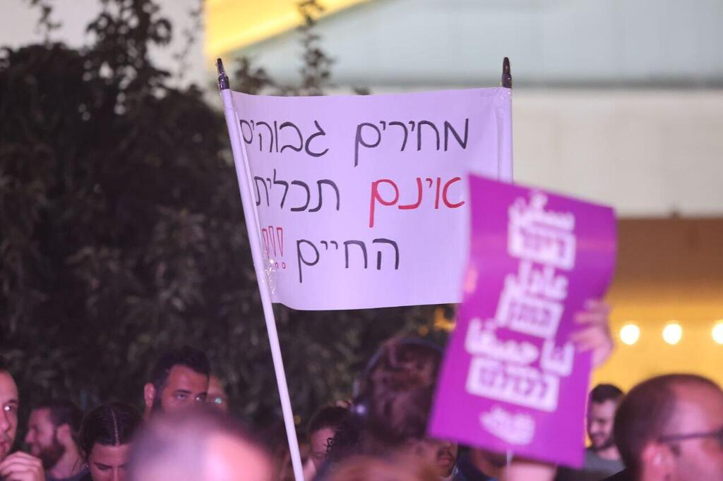 "נראה אם הממשלה הבאה תצליח להוריד מחירים אחרי 12 שנות נתניהו שבהן הגיעו לשמיים". הפגנה נגד היוקר המחיה בת"א (צילום: מוטי קמחי) מחאת יוקר המחיה בבימה, תל אביב