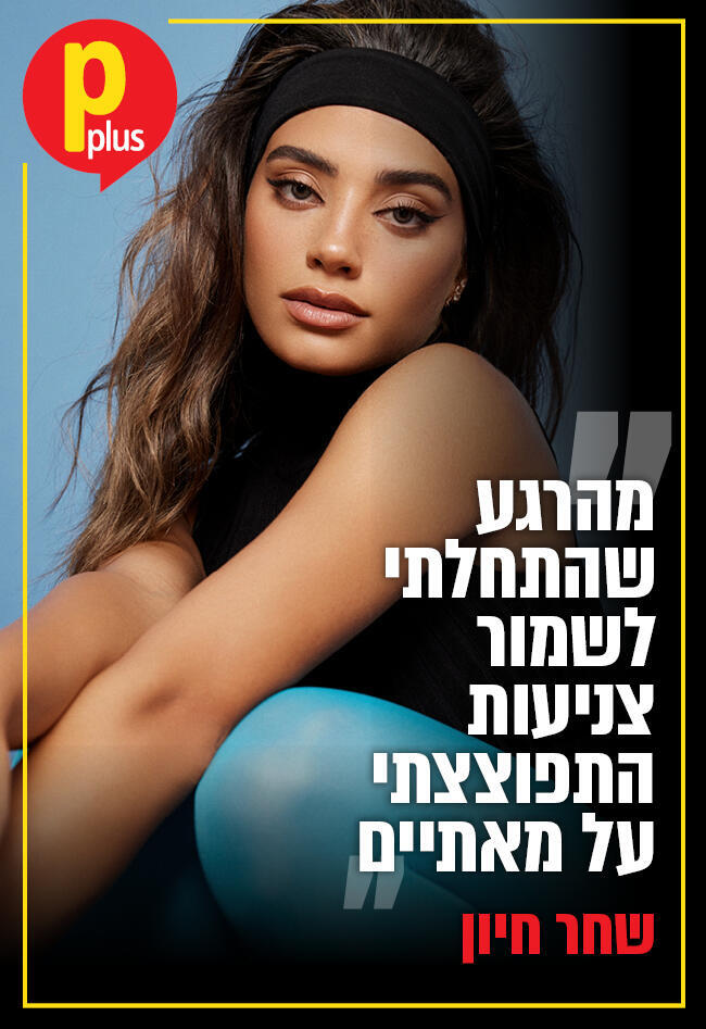 צילום: שי פרנקו