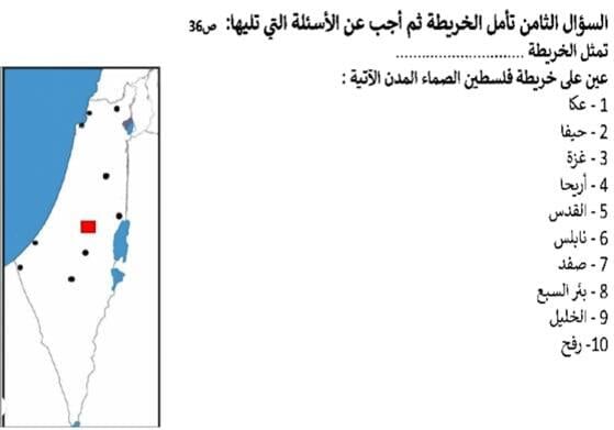 שבצו את עכו, ביר אל-סבע (באר שבע) וספד (צפת). המפה, בלי אזכור למדינת ישראל שבצו את עכו, ביר אל-סבע (באר שבע) וספד (צפת). המפה, בלי אזכור למדינת ישראל