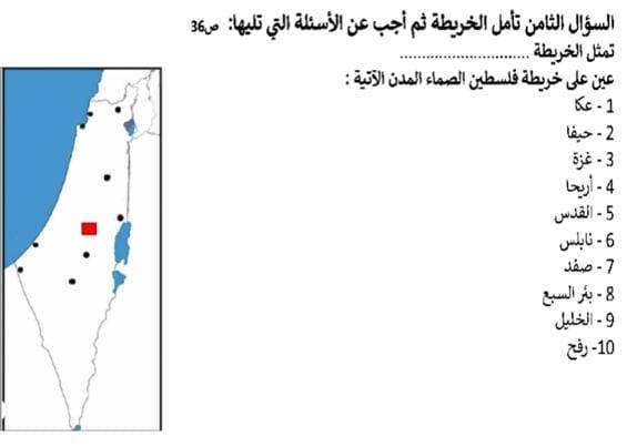 ישראל לא מוזכרת. מפה שבה נדרשים התלמידים להשלים את הערים ישראל לא מוזכרת. מפה שבה נדרשים התלמידים להשלים את הערים