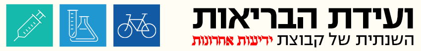 ועידת הבריאות 850