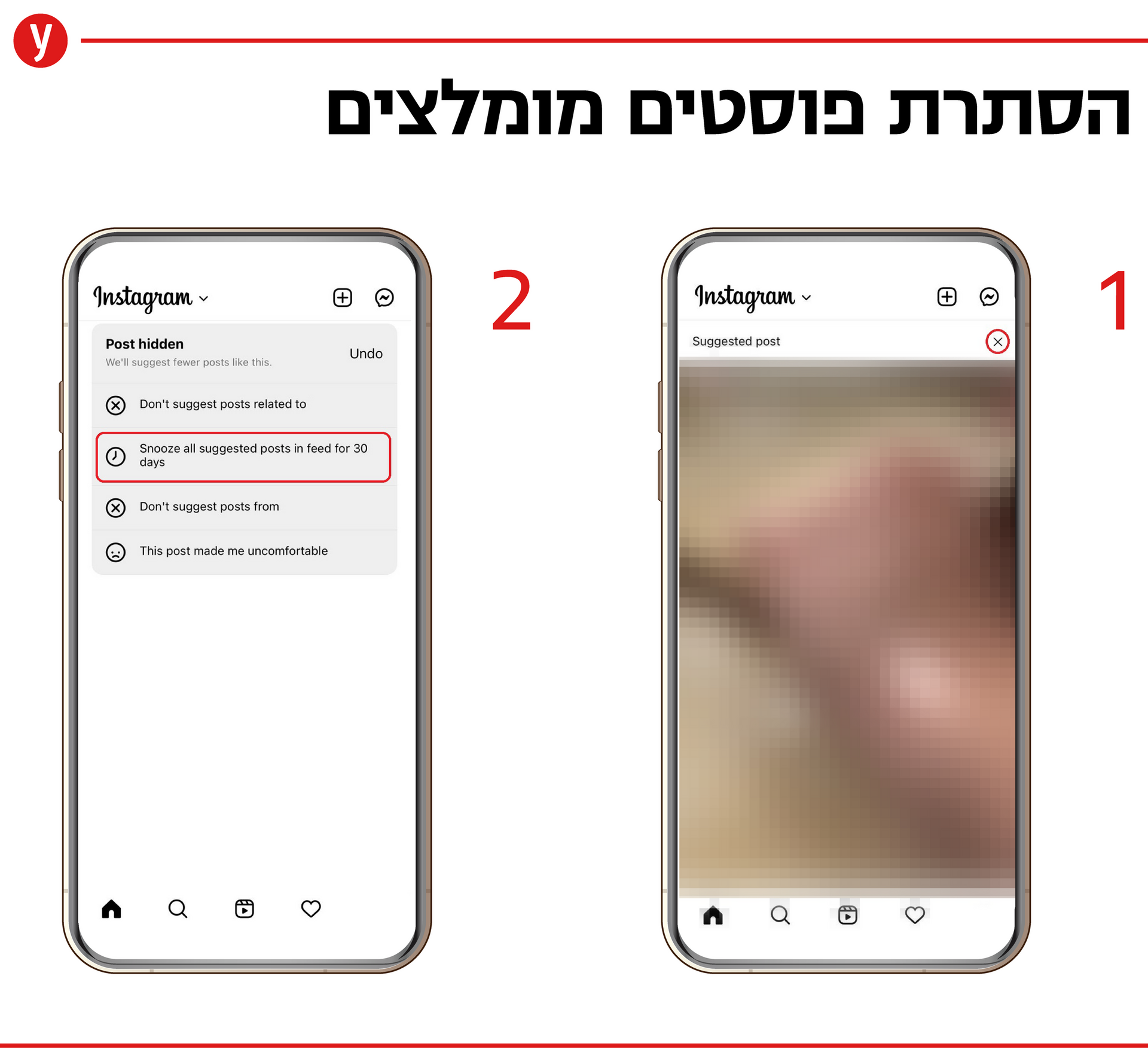 הסתרת פוסטים מומלצים (צילום מסך, עיבוד תמונה, ynet) הסתרת פוסטים מומלצים