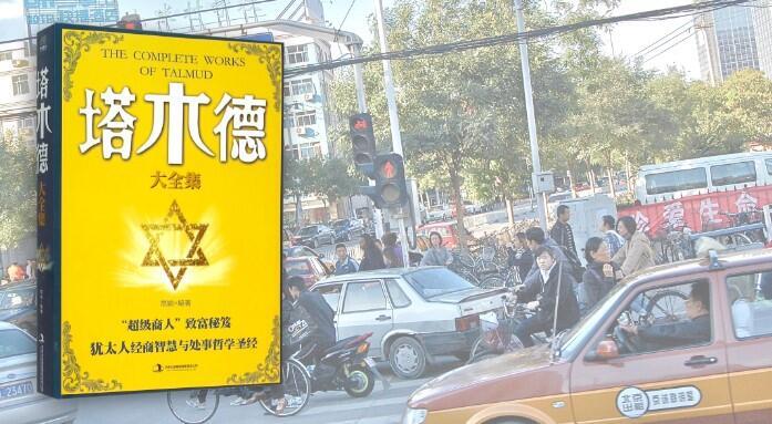 In Chinese cities like Beijing, above, compilations of the Talmud are packaged and sold as “Jewish wisdom” on business success 