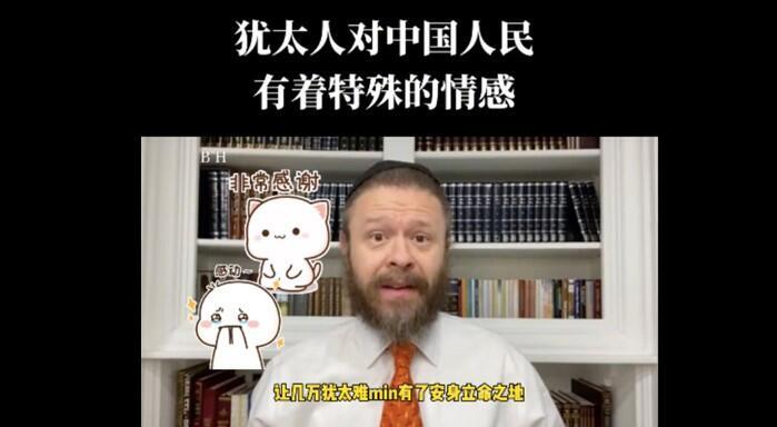 Jews “have special emotions toward the Chinese,” Rabbi Matt Trusch explains in a Douyin video aimed at the vast Chinese audience (Photo: JTA) Jews “have special emotions toward the Chinese,” Rabbi Matt Trusch explains in a Douyin video aimed at the vast Chinese audience