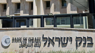 בניין בנק ישראל ירושלים