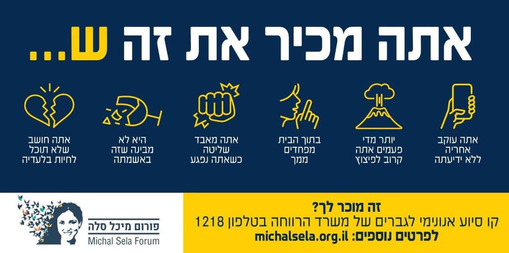 צילום: פורום מיכל סלה 5 תמרורי אזהרה בזוגיות אלימה