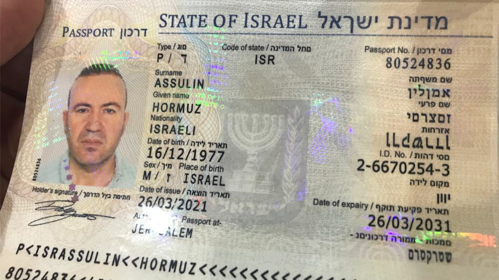 The fake passport הדרכון הישראלי המזויף של האזרח הסורי