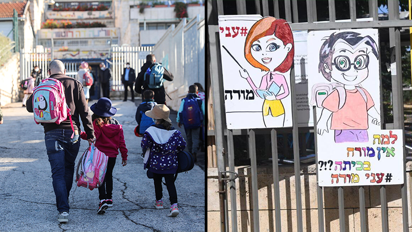 מחכים לפתיחת הלימודים