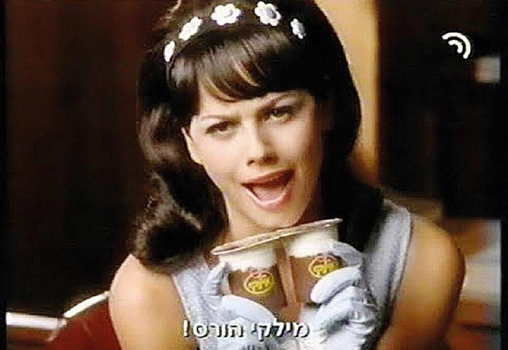 סנדי בר כ"נערת המילקי"