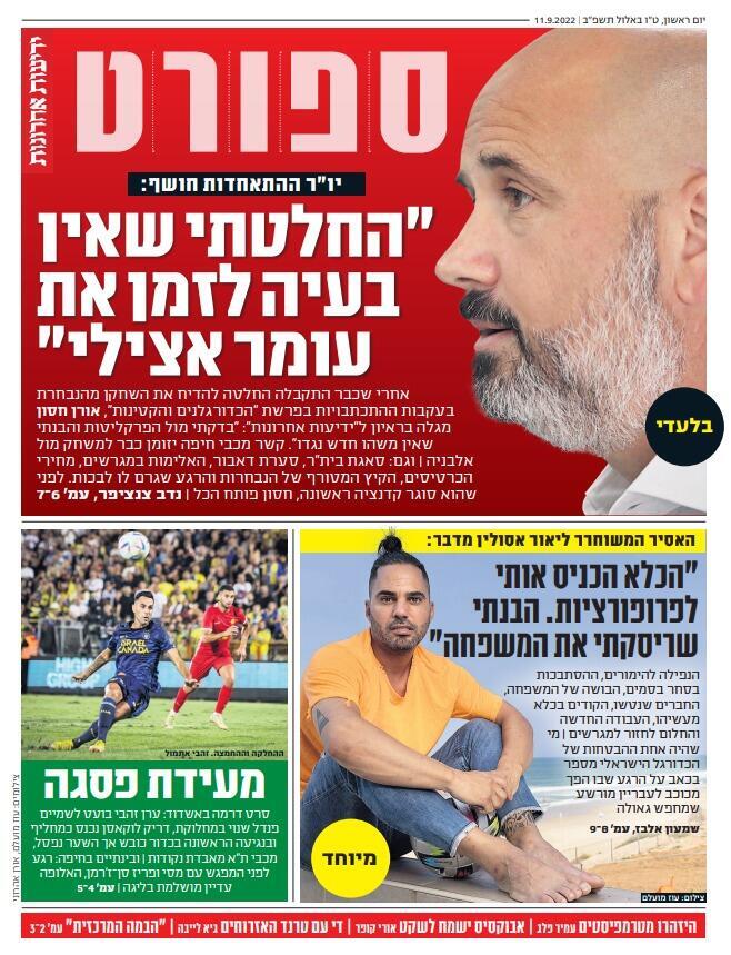 שער מוסף הספורט של "ידיעות אחרונות", היום