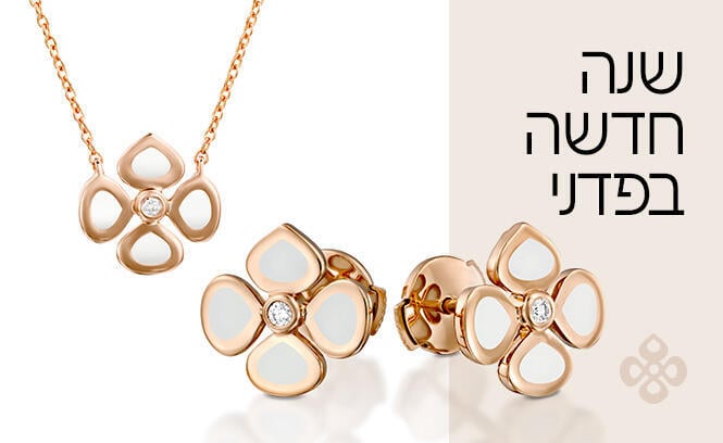 תכשיטי פדני