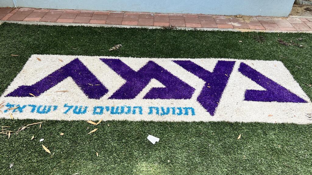 Naamat organization logo (Photo: Nadav Abas) ההורים מחוץ לגן