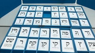 קלפי בבחירות לכנסת