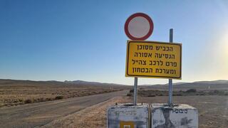 השלט החדש שהוצב בכביש 171